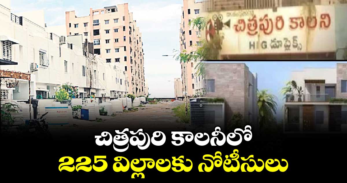 చిత్రపురి కాలనీలో225 విల్లాలకు నోటీసులు