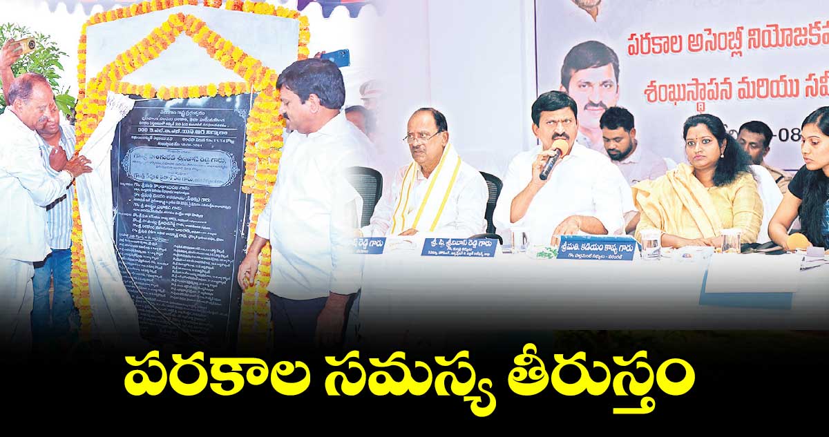 పరకాల సమస్య తీరుస్తం : పొంగులేటి శ్రీనివాస్​ రెడ్డి