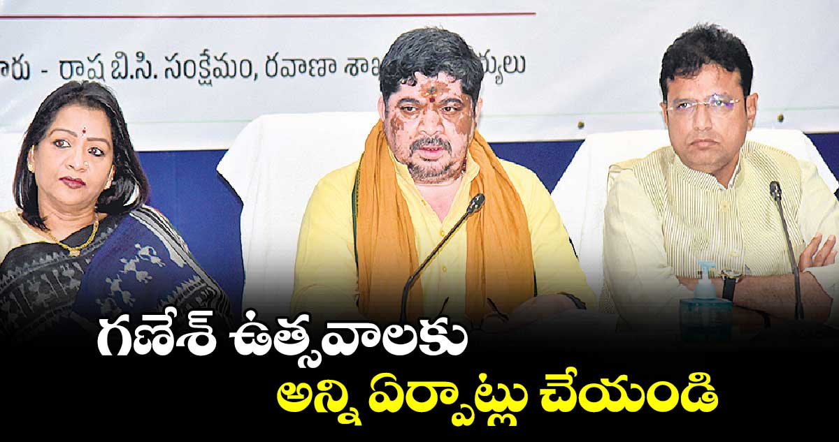 గణేశ్​ ఉత్సవాలకు అన్ని ఏర్పాట్లు చేయండి.. మంత్రి పొన్నం