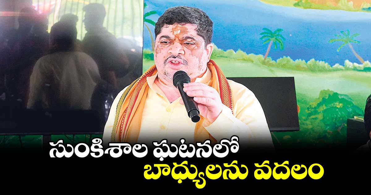 సుంకిశాల ఘటనలో బాధ్యులను వదలం : పొన్నం ప్రభాకర్