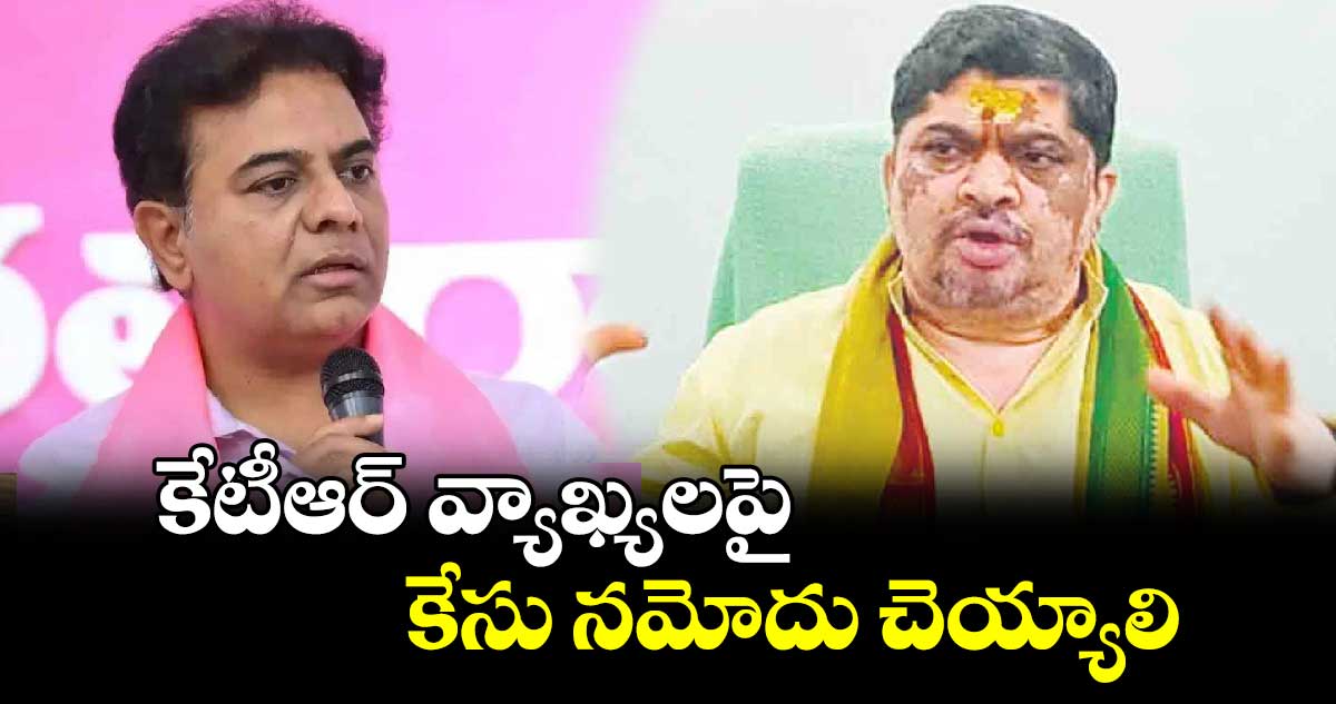 కేటీఆర్⁬ వ్యాఖ్యలపై కేసు నమోదు చెయ్యాలి: మంత్రి పొన్నం