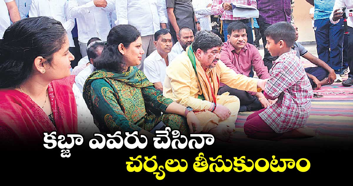 కబ్జా ఎవరు చేసినా చర్యలు తీసుకుంటాం : పొన్నం ప్రభాకర్