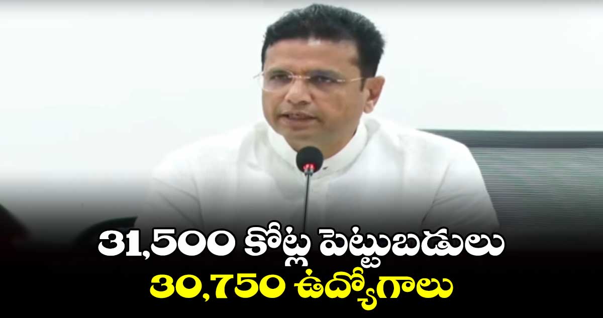 31,500 కోట్ల పెట్టుబడులు..30, 750 ఉద్యోగాలు: శ్రీధర్ బాబు