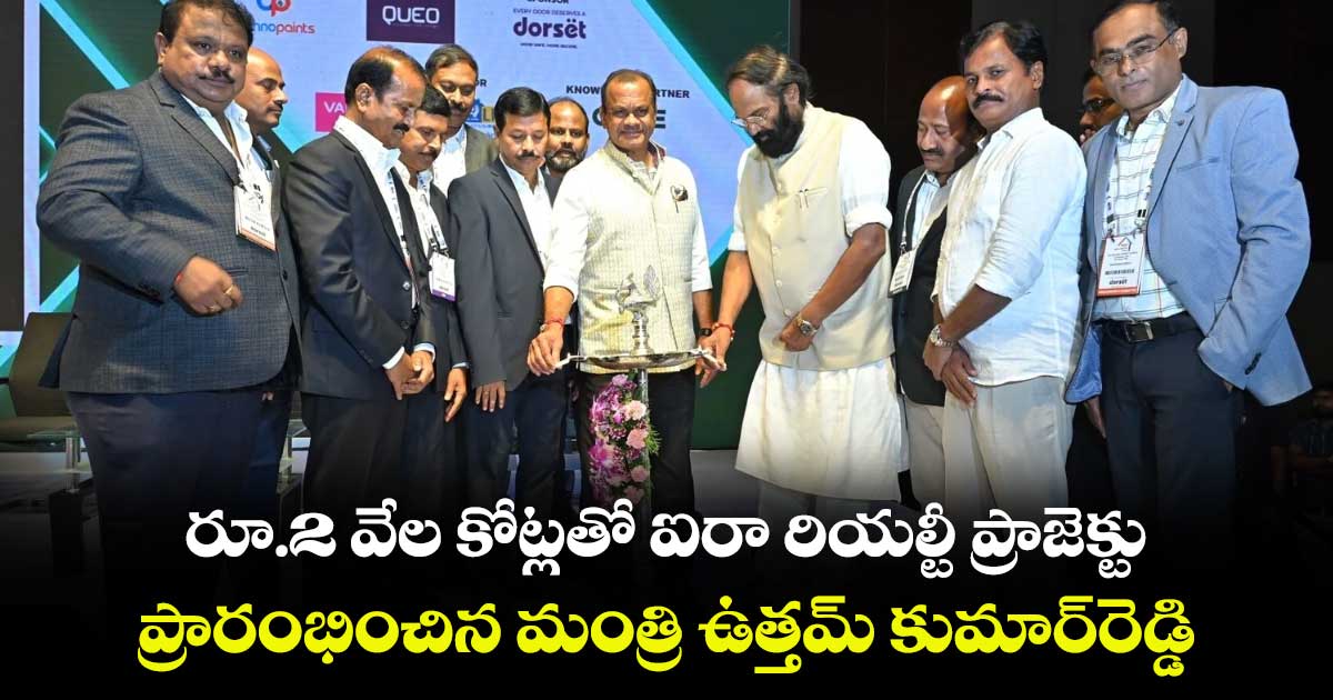 రూ.2 వేల కోట్లతో ఐరా రియల్టీ ప్రాజెక్టు... ప్రారంభించిన మంత్రి ఉత్తమ్ కుమార్​రెడ్డి 