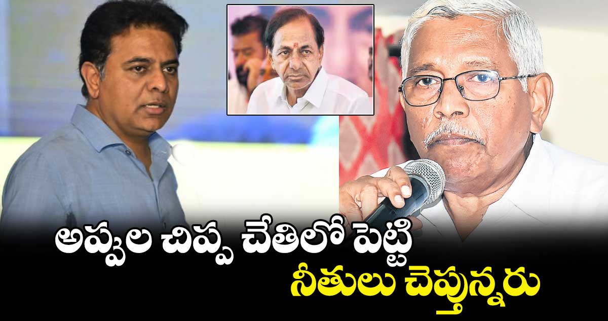 అప్పుల చిప్ప చేతిలో పెట్టి నీతులు చెప్తున్నరు... కోదండరాం