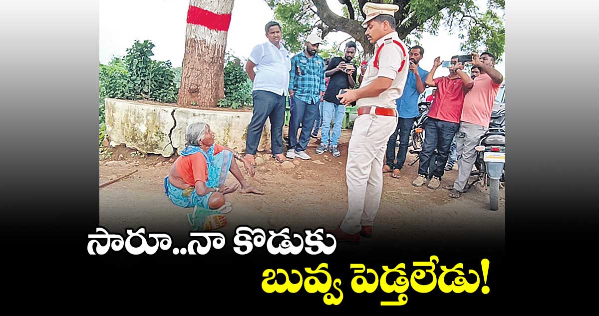 సారూ..నా కొడుకు బువ్వ పెడ్తలేడు!