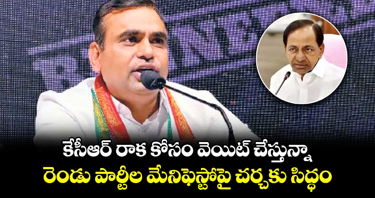 కేసీఆర్ రాక కోసం వెయిట్ చేస్తున్నా: ఎంపీ చామల