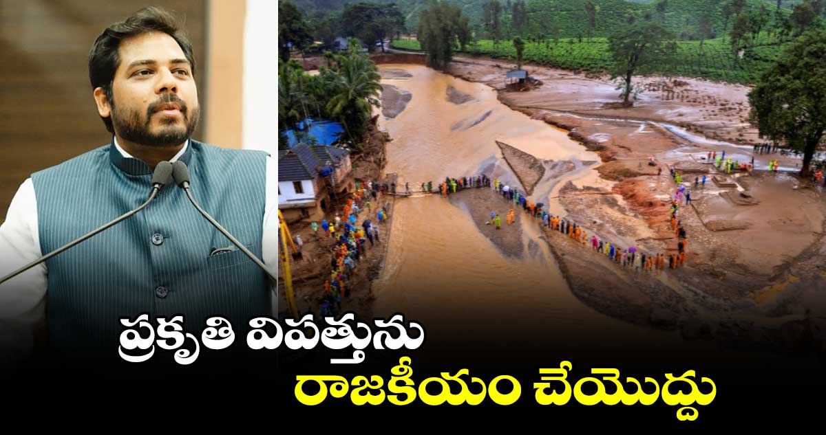 ప్రకృతి విపత్తును రాజకీయం చేయొద్దు : పెద్దపల్లి ఎంపీ గడ్డం వంశీకృష్ణ