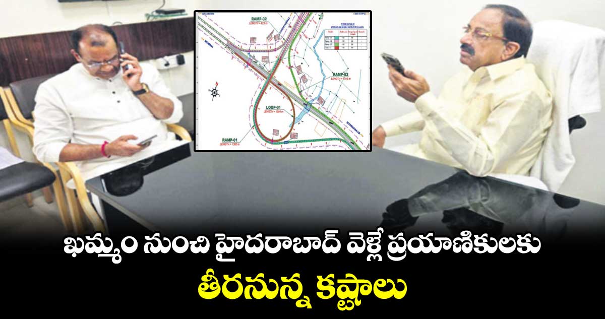 ఖమ్మం నుంచి హైదరాబాద్ వెళ్లే ప్రయాణికులకు తీరనున్న కష్టాలు