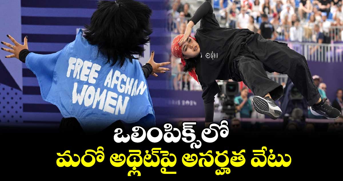 Paris Olympics 2024: ఒలింపిక్స్‌లో మరో అథ్లెట్‌పై అనర్హత వేటు