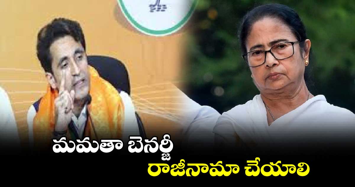 మమతా బెనర్జీ రాజీనామా చేయాలి :  ప్రదీప్ బండారి 