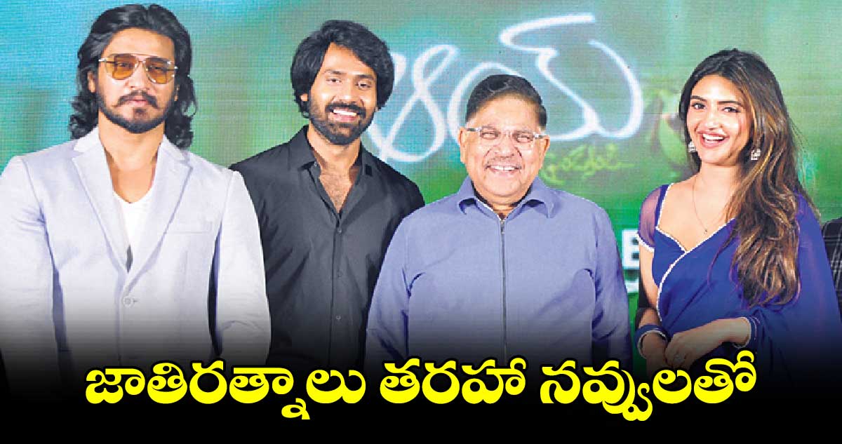 జాతిరత్నాలు తరహా నవ్వులతో.. ఆయ్‌‌‌‌‌‌‌‌‌‌‌‌‌‌‌‌‌‌‌‌‌‌‌‌‌‌‌‌‌‌‌‌‌‌‌‌‌‌‌‌‌‌‌‌‌‌‌‌‌‌‌‌‌‌‌‌‌‌‌‌‌‌‌‌