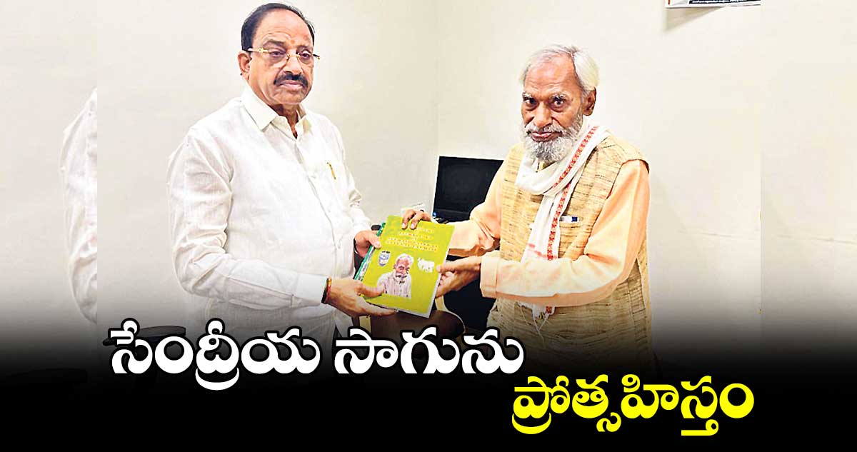సేంద్రీయ సాగును ప్రోత్సహిస్తం: తుమ్మల