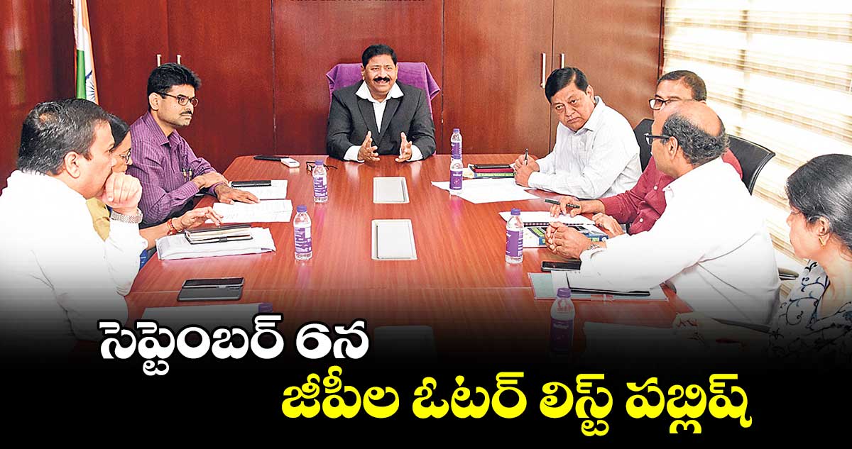 సెప్టెంబర్ 6న జీపీల ఓటర్ లిస్ట్ పబ్లిష్