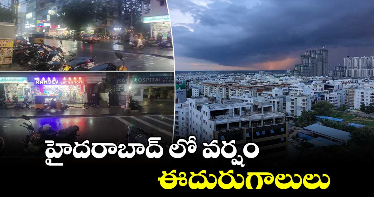 హైదరాబాద్ లో వర్షం.. ఈదురుగాలులు