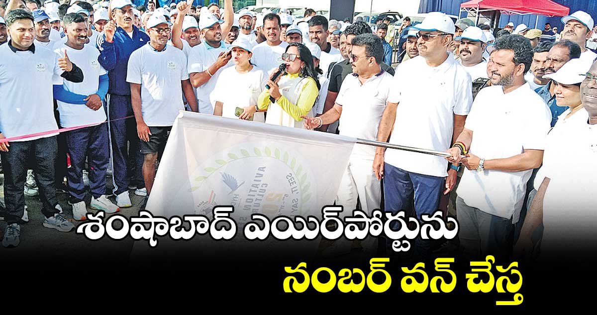 శంషాబాద్ ఎయిర్పోర్టును నంబర్ వన్ చేస్త : రామ్మోహన్ నాయుడు