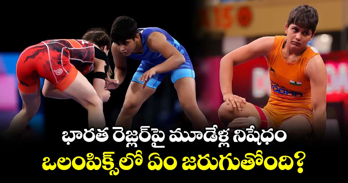 Paris Olympics 2024: భారత రెజ్లర్‌పై మూడేళ్ల నిషేధం.. ఒలంపిక్స్‌లో  ఏం జరుగుతోంది?