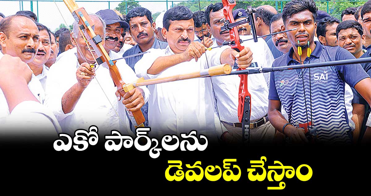 ఎకో పార్క్​లను డెవలప్ ​చేస్తాం : పొంగులేటి శ్రీనివాసరెడ్డి 