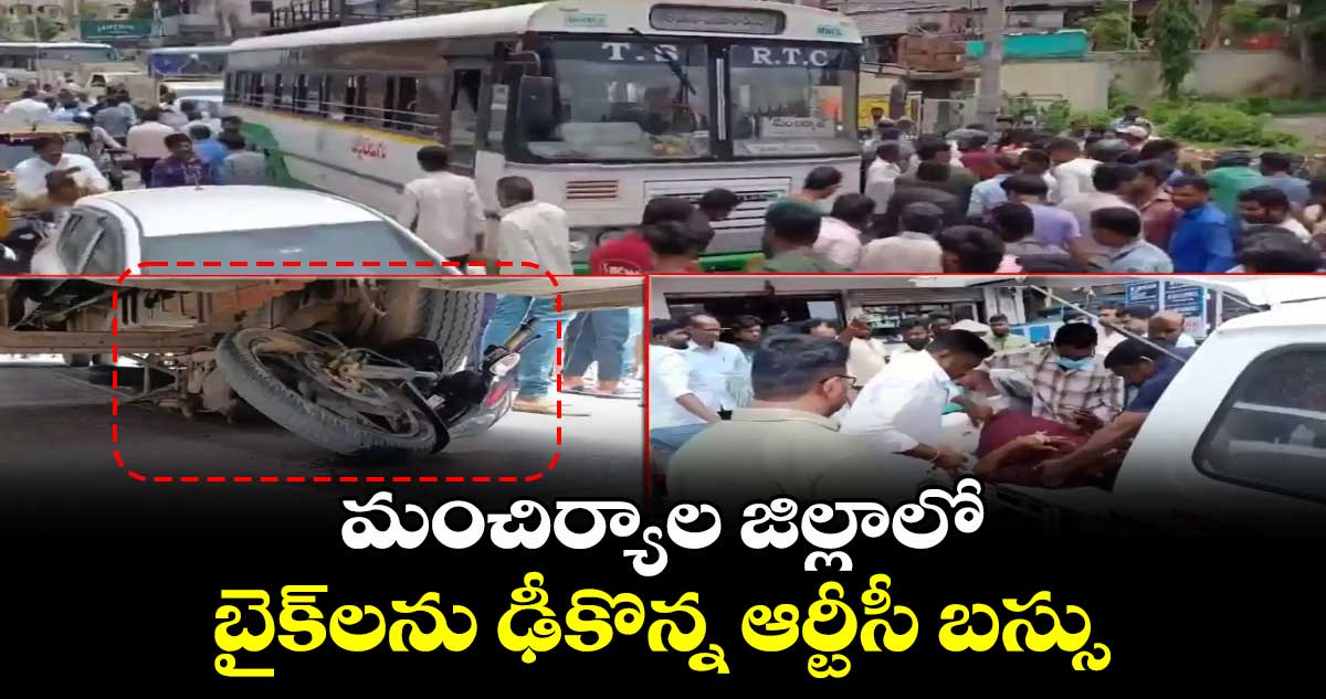 మంచిర్యాల జిల్లాలో బైక్లను ఢీకొన్న ఆర్టీసీ బస్సు
