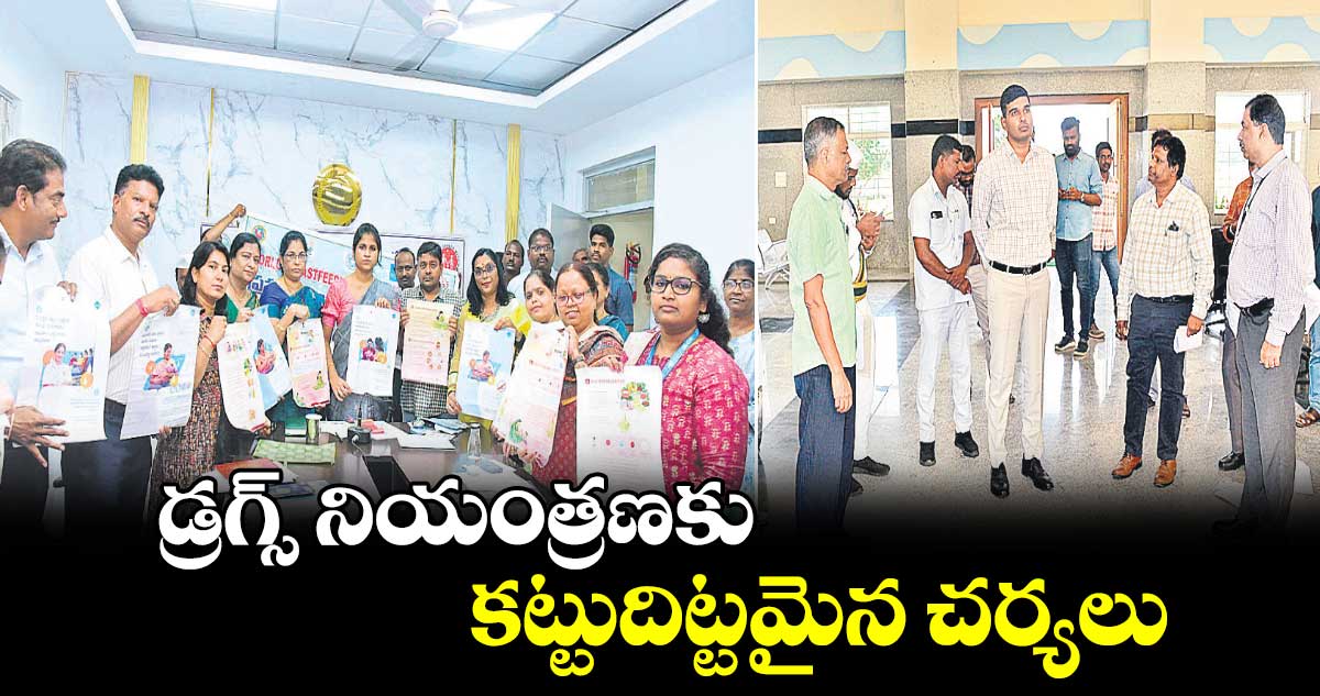 డ్రగ్స్ నియంత్రణకు  కట్టుదిట్టమైన చర్యలు : కలెక్టర్ వల్లూరు క్రాంతి