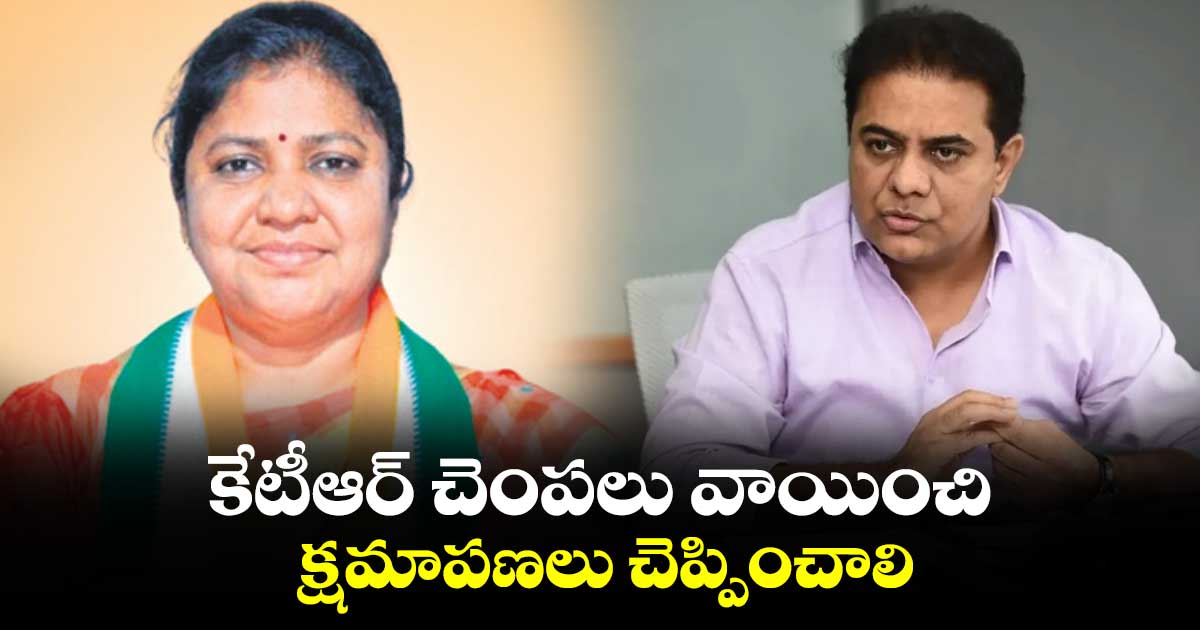 కేటీఆర్ చెంపలు వాయించి క్షమాపణలు చెప్పించాలి : మట్టా రాగమయి