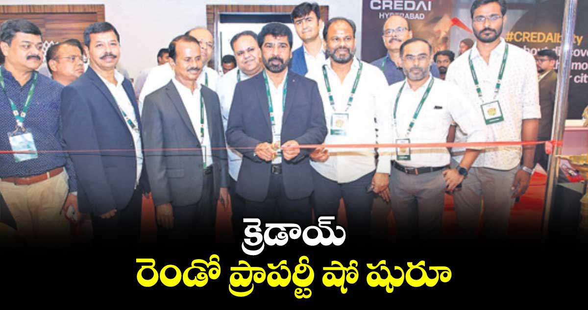 క్రెడాయ్ రెండో ప్రాపర్టీ షో షురూ