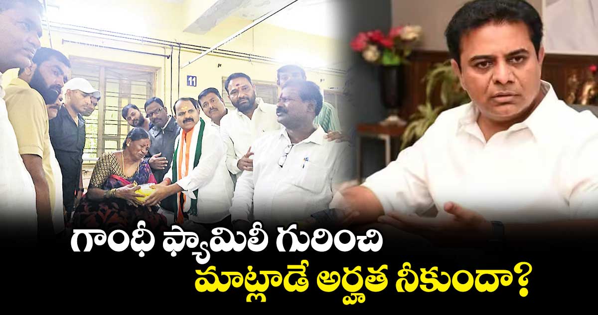 గాంధీ ఫ్యామిలీ గురించి మాట్లాడే అర్హత నీకుందా? : ఎమ్మెల్యే వీర్లపల్లి శంకర్ 