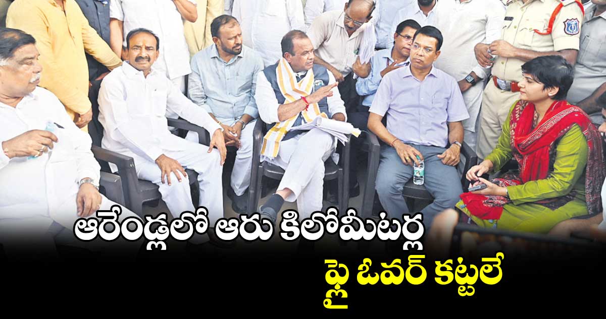 ఆరేండ్లలో ఆరు కిలోమీటర్ల ఫ్లై ఓవర్ కట్టలే : వెంకట్రెడ్డి