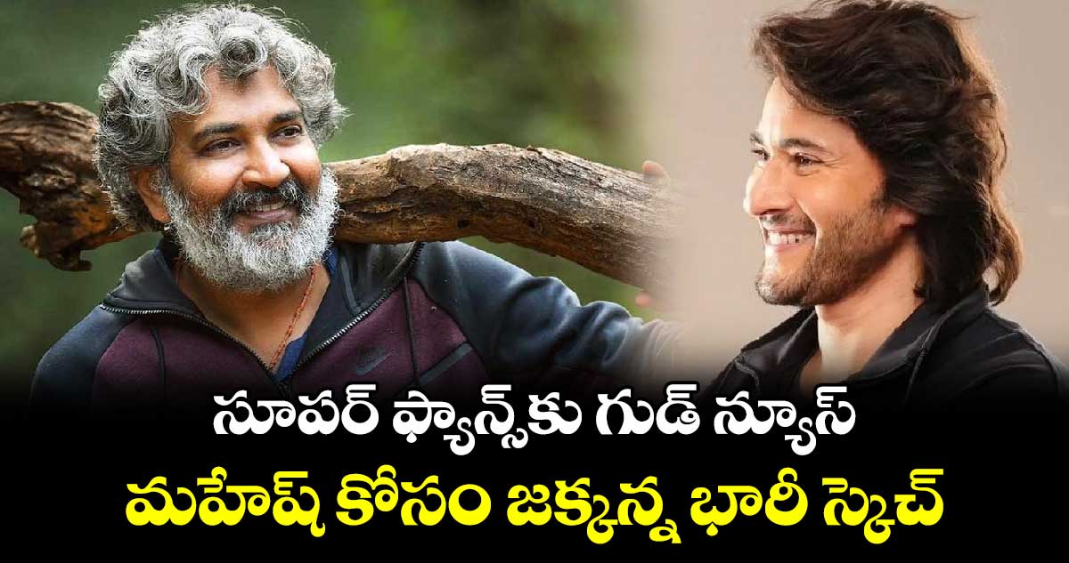 SSRMB29: అడవిలో అడుగుపెట్టబోతున్న జక్కన్న..ఇండియన్ స్క్రీన్ దద్దరిల్లాల్సిందే!