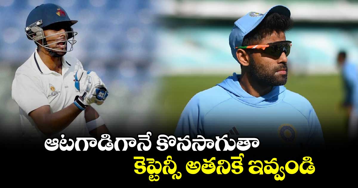 Suryakumar Yadav: ఆటగాడిగానే కొనసాగుతా.. కెప్టెన్సీ అతనికే ఇవ్వండి: సూర్య కుమార్ యాదవ్