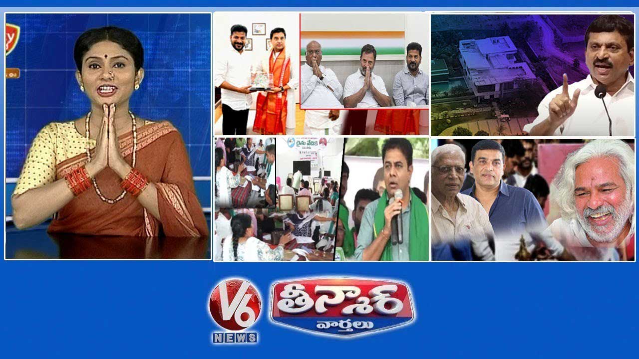 సీఎం రేవంత్ ఢిల్లీ పర్యటన | పొంగులేటి Vs కేటీఆర్ | కేటీఆర్ వ్యాఖ్యలు రైతు రుణ మాఫీ | గద్దర్ అవార్డులు | V6 తీన్మార్