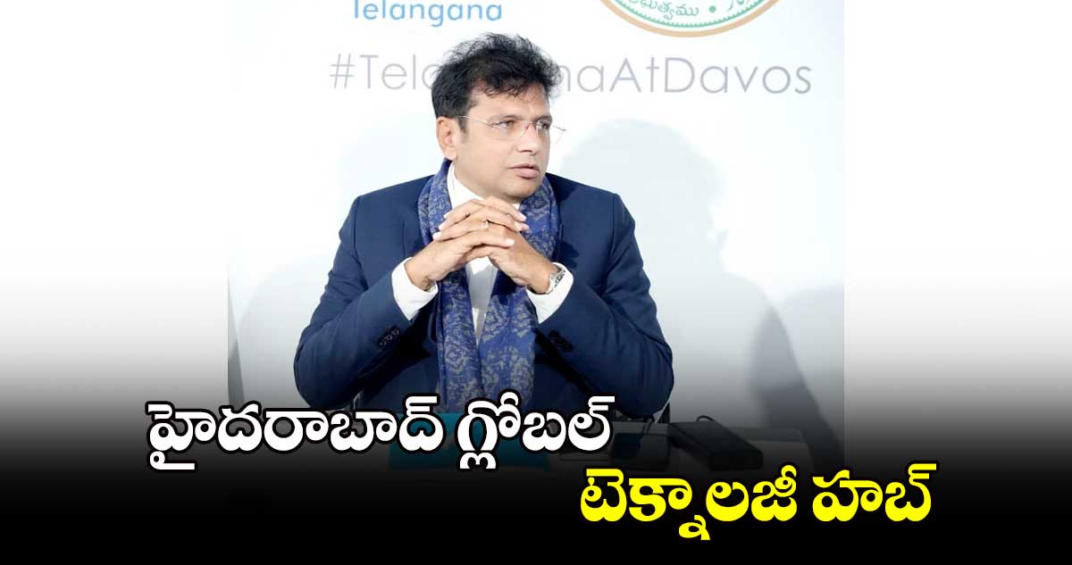  హైదరాబాద్ గ్లోబల్ టెక్నాలజీ హబ్