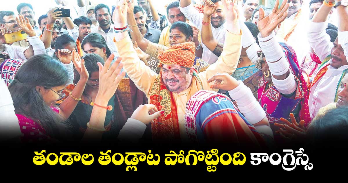 తండాల తండ్లాట పోగొట్టింది కాంగ్రెస్సే