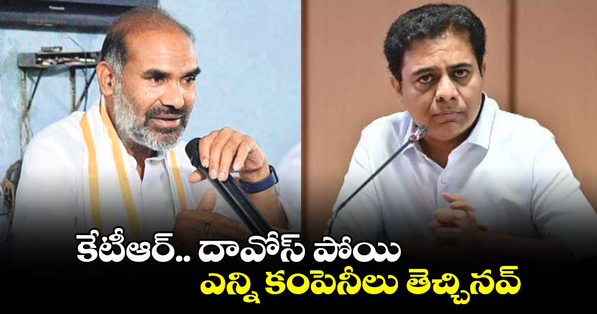కేటీఆర్.. దావోస్ పోయి ఎన్ని కంపెనీలు తెచ్చినవ్ : ప్రభుత్వ విప్ ఆది శ్రీనివాస్