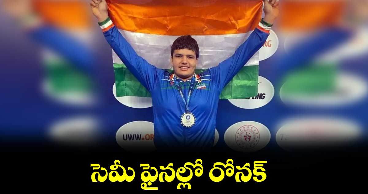 U17 World Championships: సెమీ ఫైనల్లో రోనక్