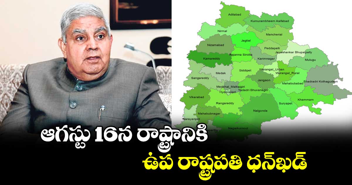 ఆగస్టు 16న రాష్ట్రానికి ఉప రాష్ట్రపతి ధన్​ఖడ్​​