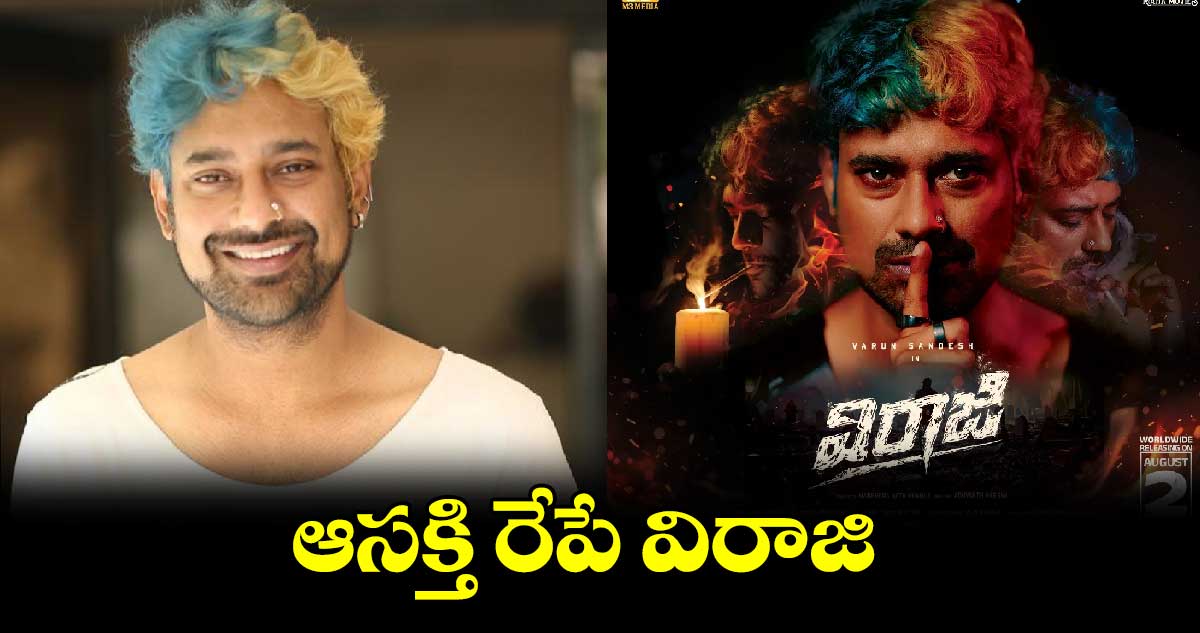 ఆసక్తి రేపే విరాజి