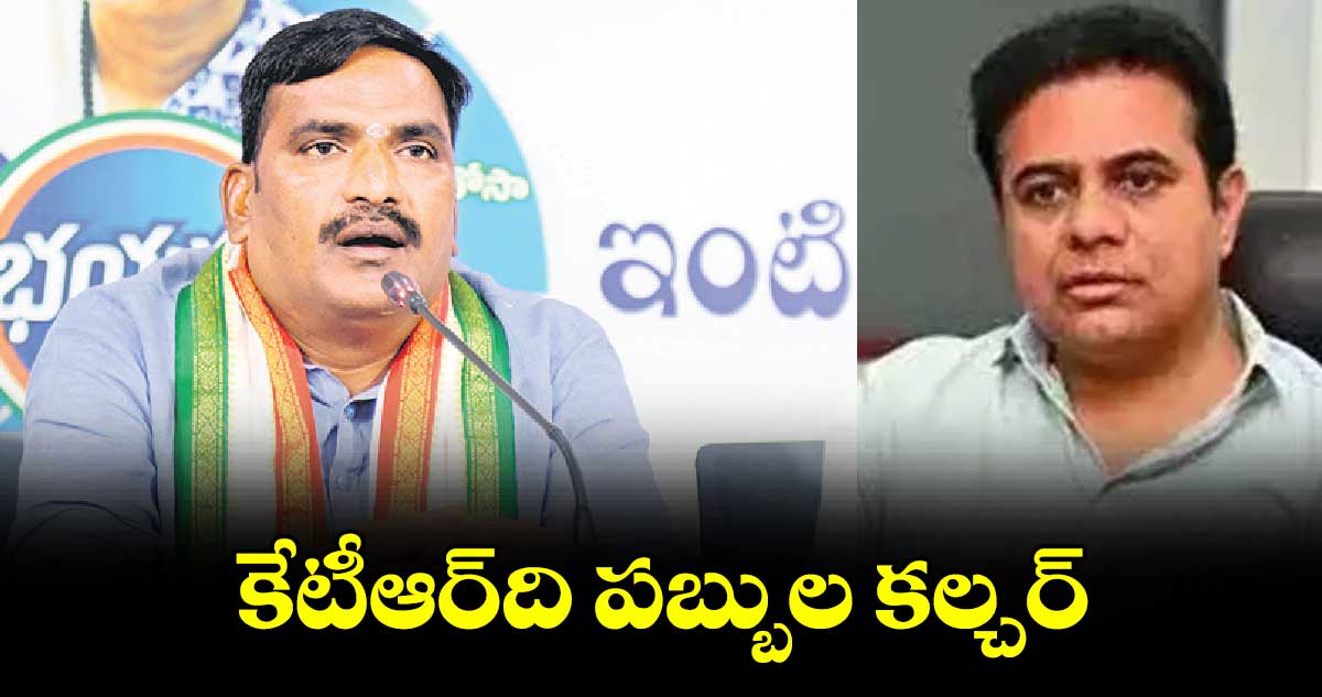 కేటీఆర్​ది పబ్బుల కల్చర్