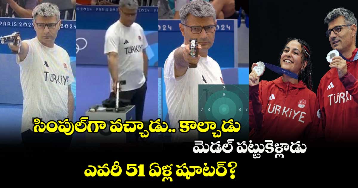 Paris Olympics 2024: రియల్ జేమ్స్ బాండ్.. ప్రపంచాన్ని తనవైపు తిప్పుకున్న టర్కీ షూటర్