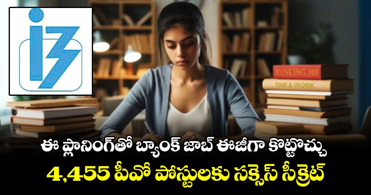 IBPS notification : ఈ ప్లానింగ్‌తో బ్యాంక్​ జాబ్ ఈజీగా కొట్టొచ్చు