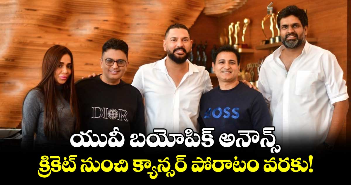 Yuvraj Singh Biopic: వెండితెరపై సిక్సుల వీరుడి బయోపిక్..అదిరిపోయిన టైటిల్!