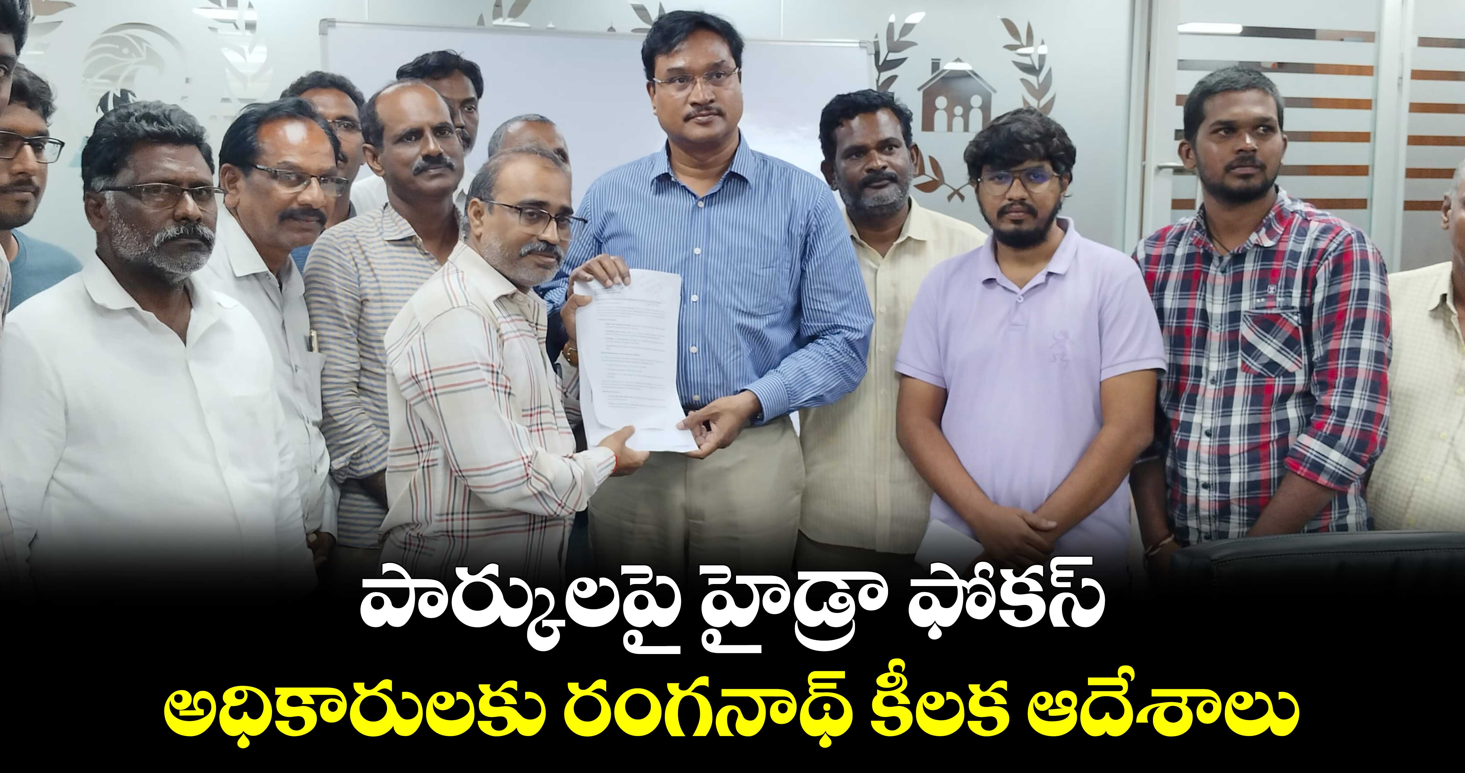 పార్కులపై హైడ్రా ఫోకస్.. అధికారులకు రంగనాథ్ కీలక ఆదేశాలు 