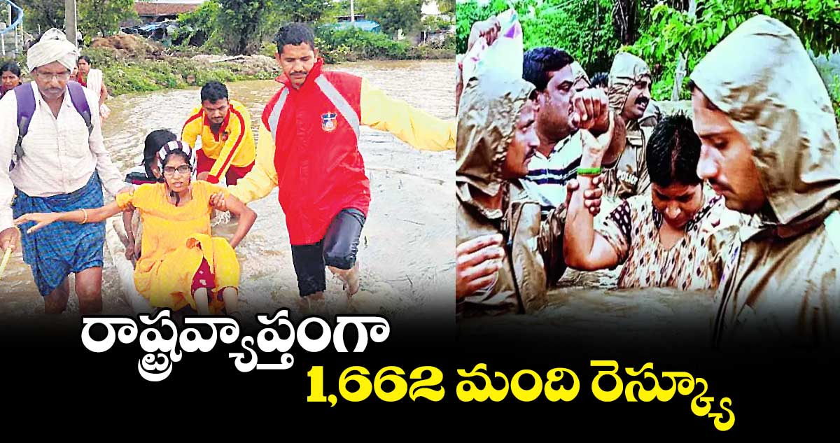 రాష్ట్రవ్యాప్తంగా 1,662 మంది రెస్క్యూ