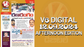 V6 DIGITAL 12.09.2024​ ​AFTERNOON EDITION ​