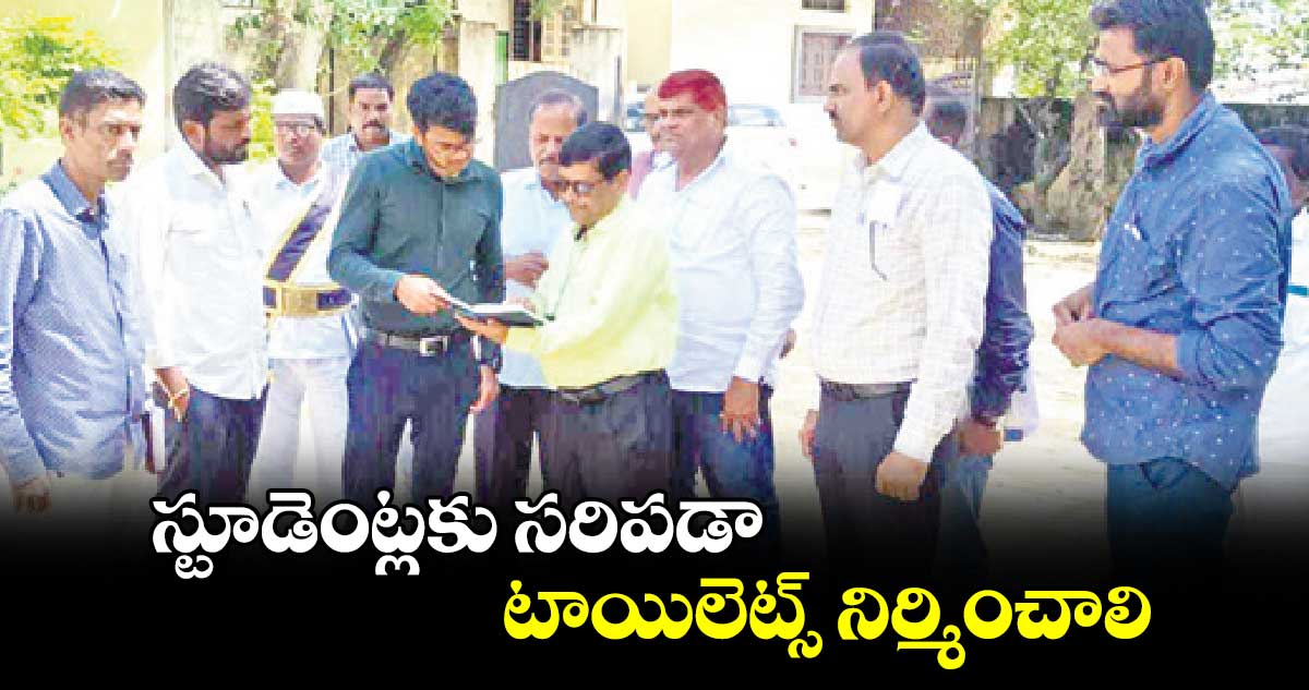 స్టూడెంట్లకు సరిపడా టాయిలెట్స్ నిర్మించాలి : అడిషనల్ కలెక్టర్ శివేంద్ర ప్రతాప్