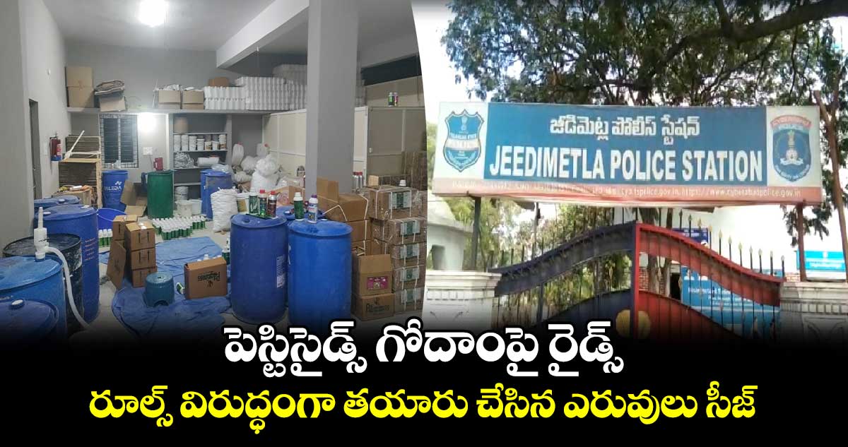 పెస్టిసైడ్స్ గోదాంపై రైడ్స్ రూల్స్ విరుద్ధంగా తయారు చేసిన ఎరువులు సీజ్