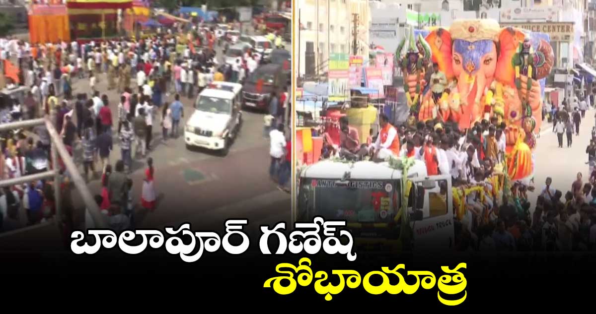 Live Updates: బాలాపూర్ గణేష్ శోభాయాత్ర...