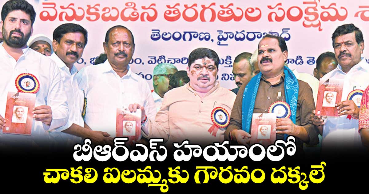 బీఆర్ఎస్ హయాంలో చాకలి ఐలమ్మకు గౌరవం దక్కలే : మంత్రి పొన్నం