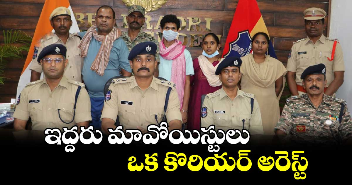 ఇద్దరు మావోయిస్టులు..ఒక కొరియర్ అరెస్ట్