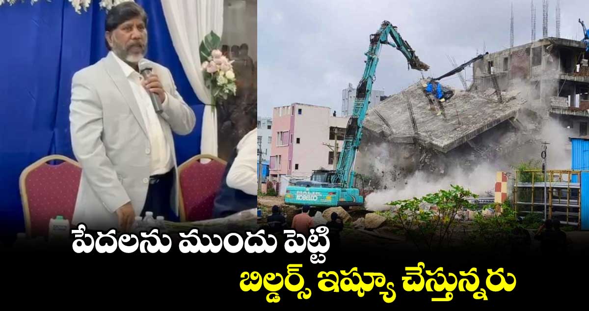 పేదలను ముందు పెట్టి బిల్డర్స్ ఇష్యూ  చేస్తున్నరు: డిప్యూటీ సీఎం భట్టి